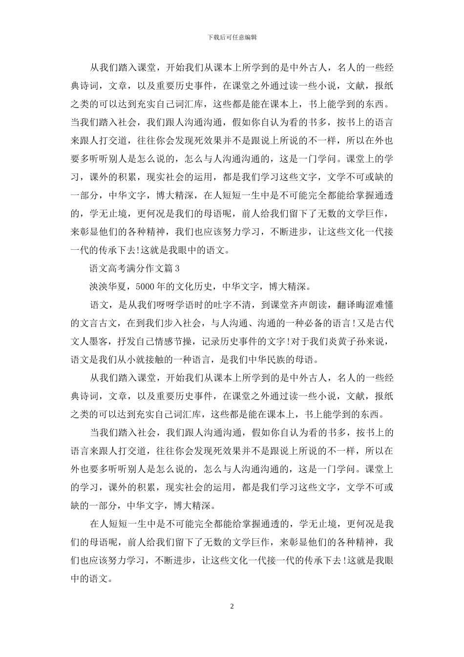 实用的语文高考满分作文汇编七篇_第2页