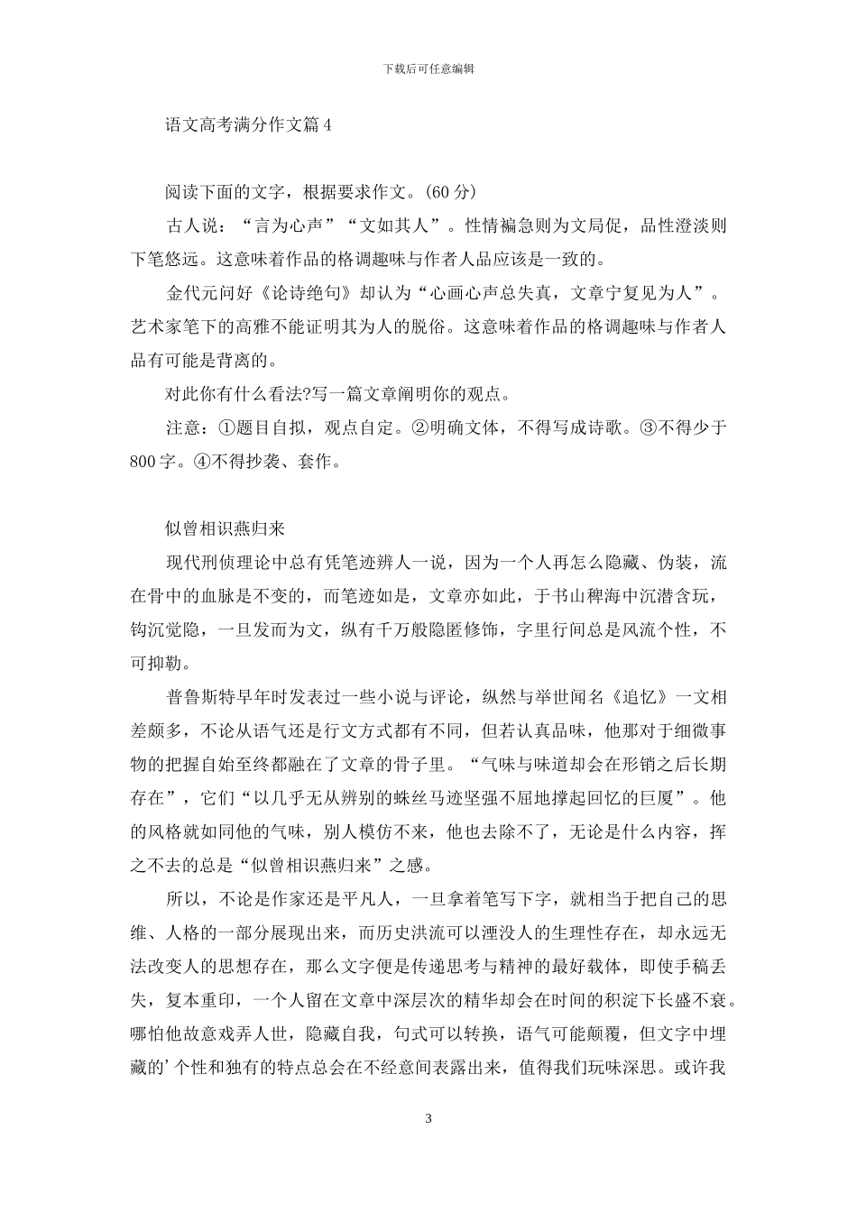 实用的语文高考满分作文汇编七篇_第3页