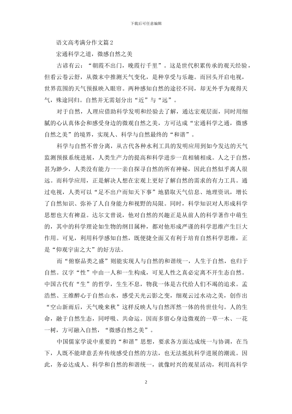 实用的语文高考满分作文集锦8篇_第2页