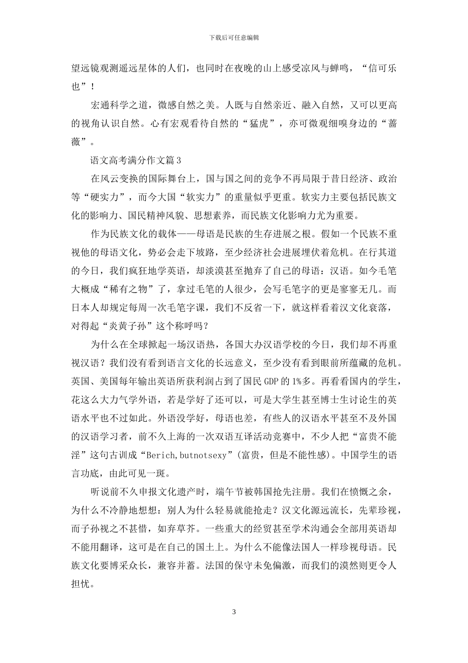 实用的语文高考满分作文集锦8篇_第3页