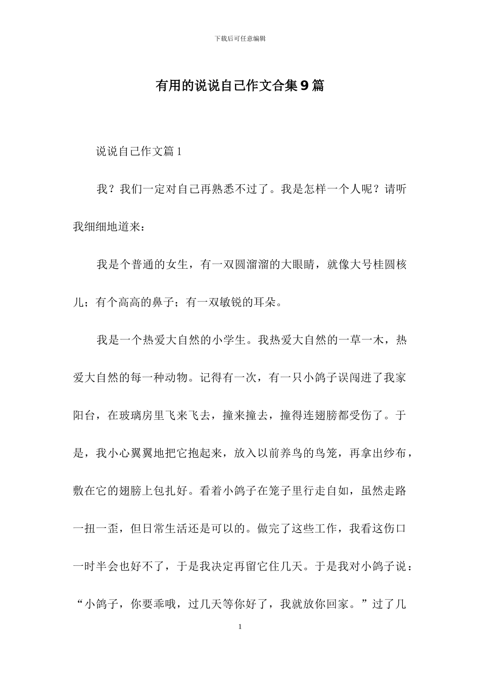 实用的说说自己作文合集9篇_第1页