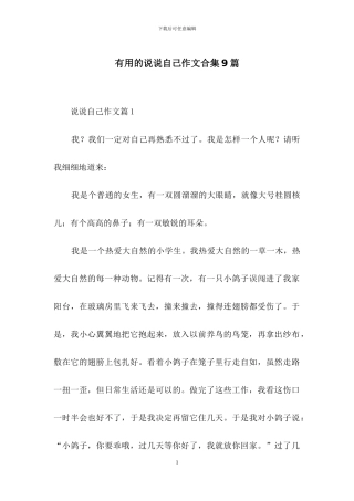 实用的说说自己作文合集9篇