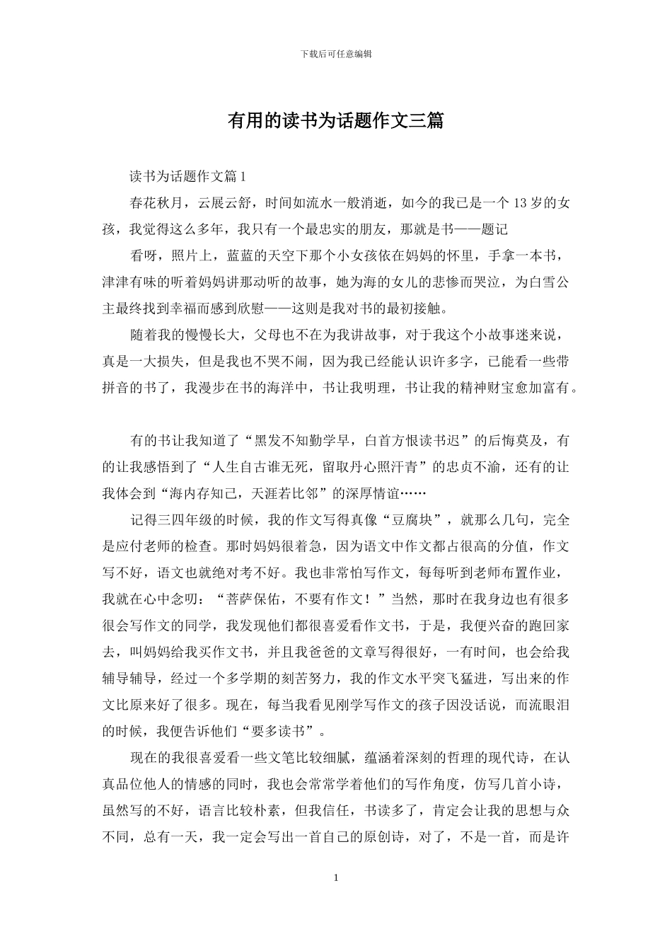 实用的读书为话题作文三篇_第1页