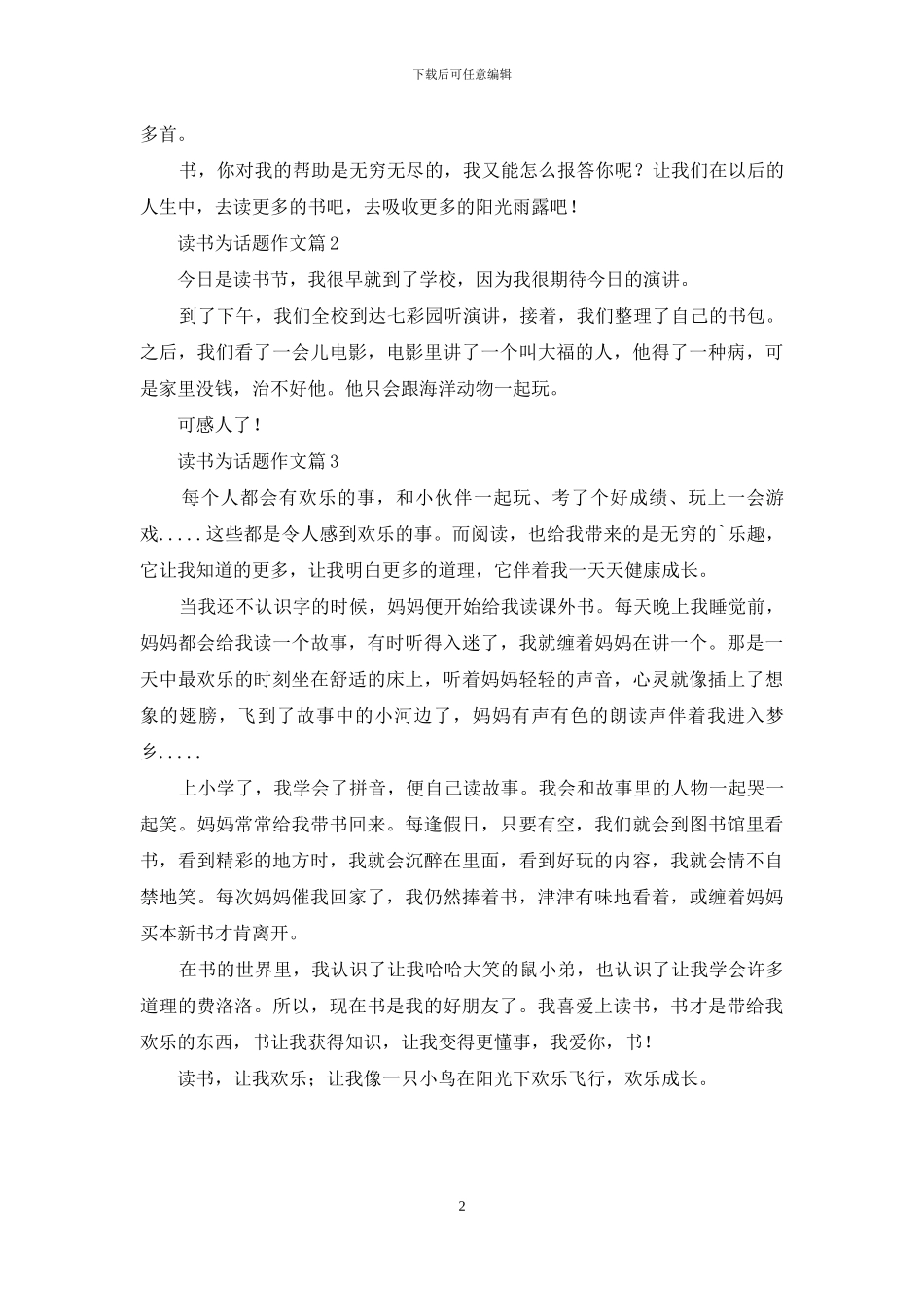 实用的读书为话题作文三篇_第2页