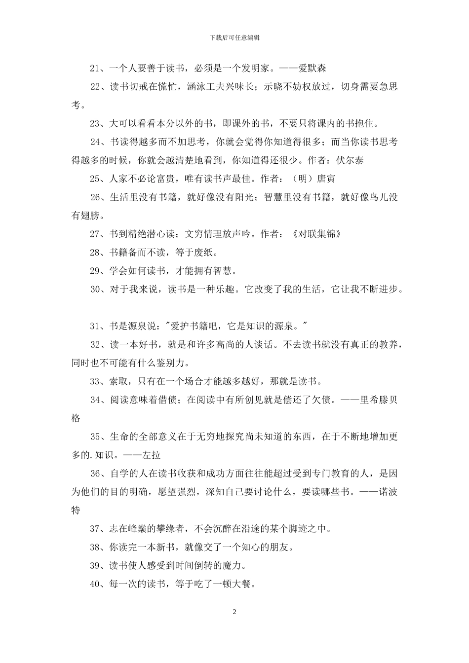 实用的读书格言集锦76句_第2页