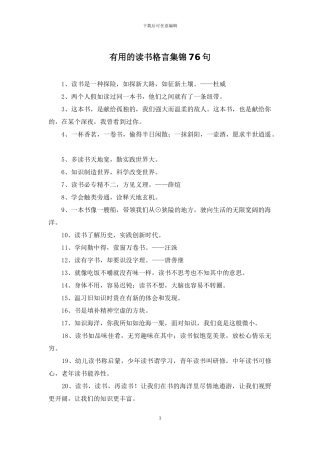 实用的读书格言集锦76句