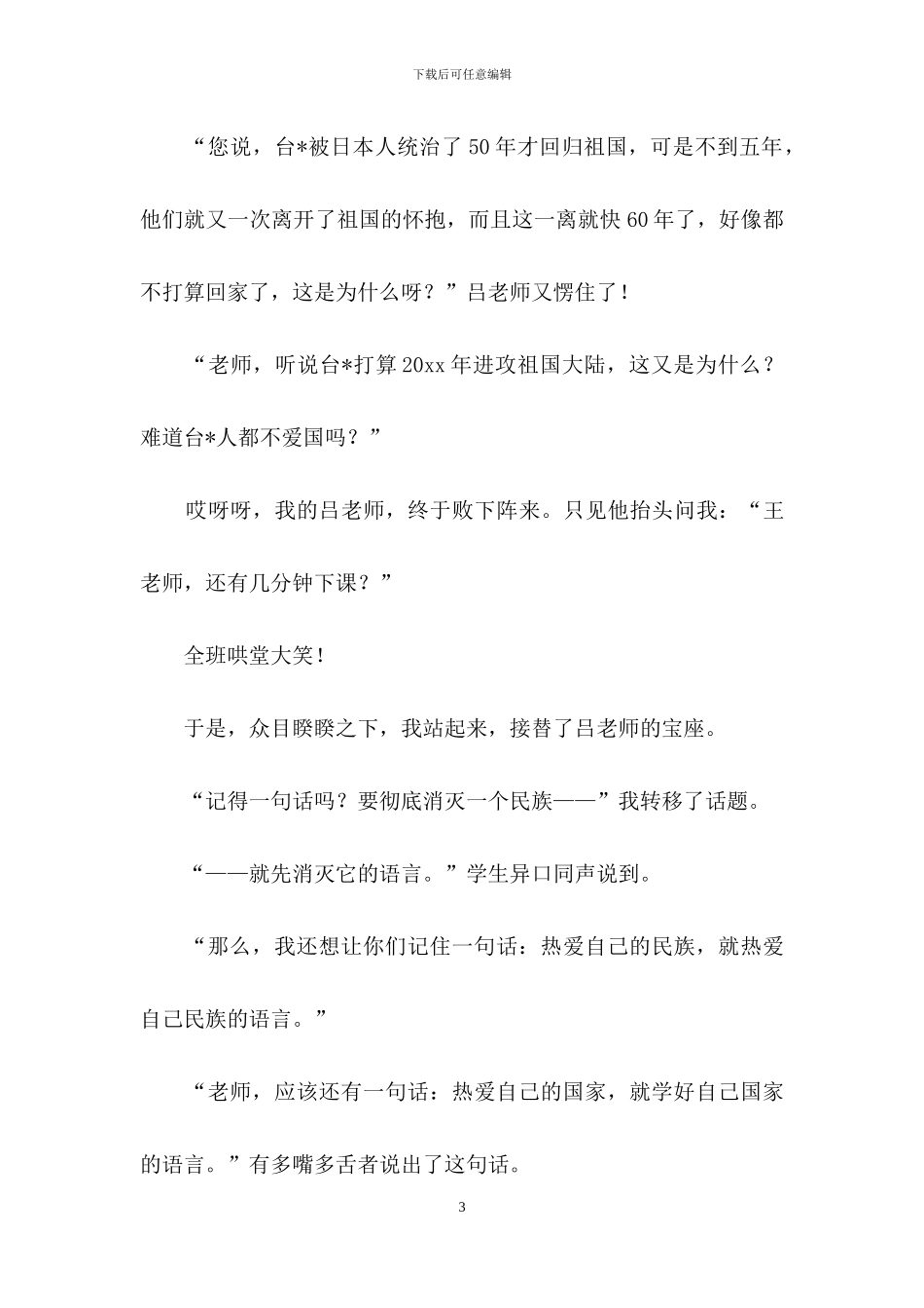 实用的课堂教学心得体会模板汇总九篇_第3页