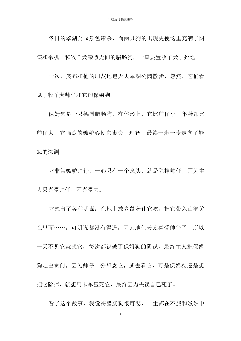 实用的读后感的作文汇编九篇-1_第3页