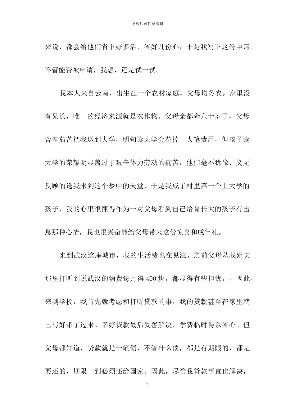 实用的贫困申请书模板九篇_第2页