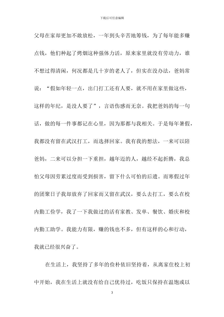 实用的贫困申请书模板九篇_第3页