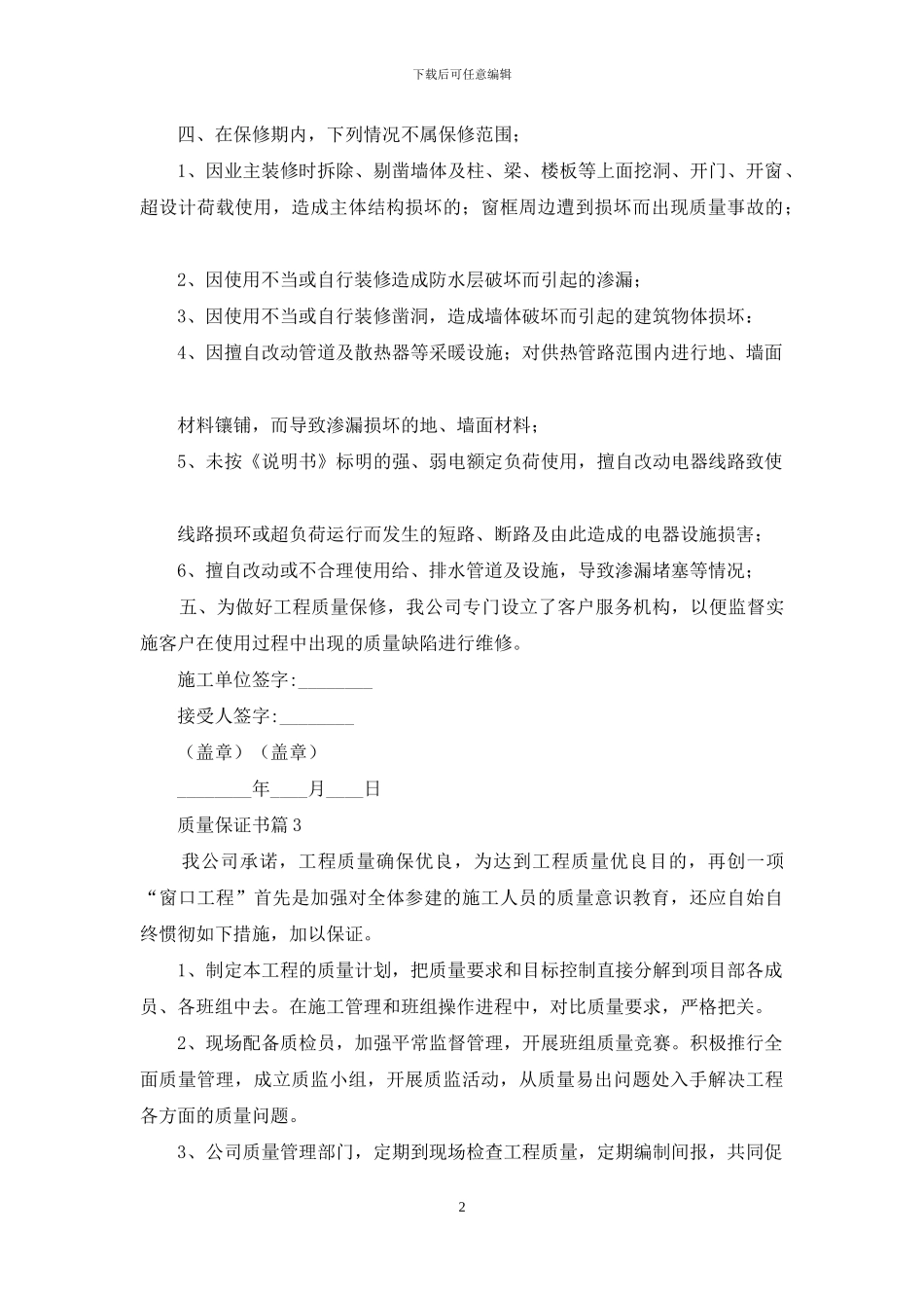 实用的质量保证书模板汇总10篇_第2页