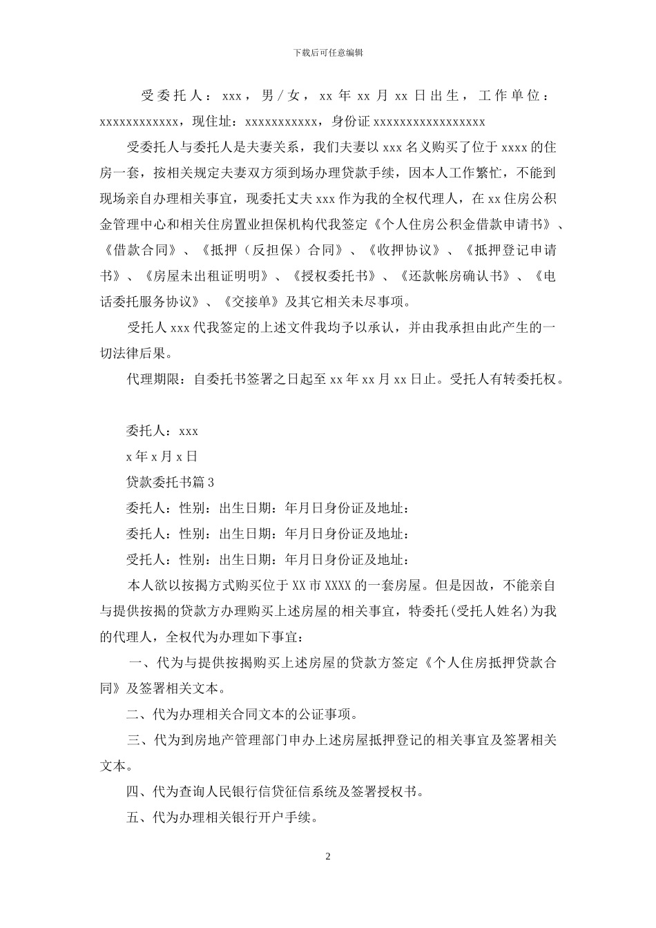 实用的贷款委托书锦集6篇_第2页