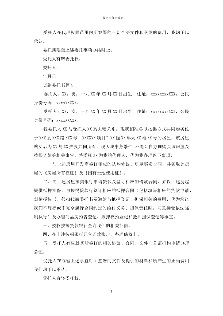 实用的贷款委托书锦集6篇_第3页