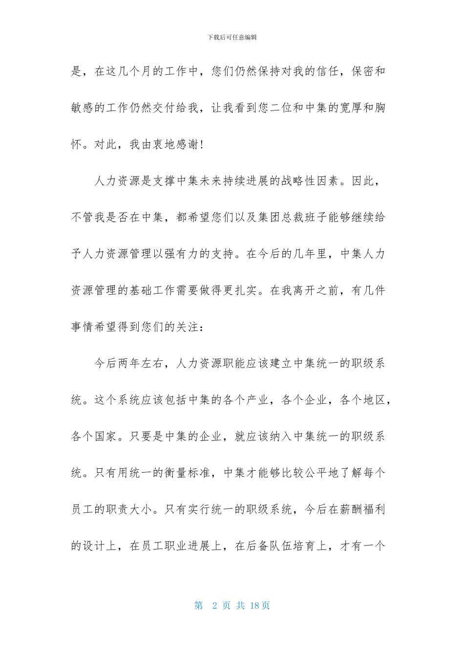 实用的辞职申请书模板九篇_第2页