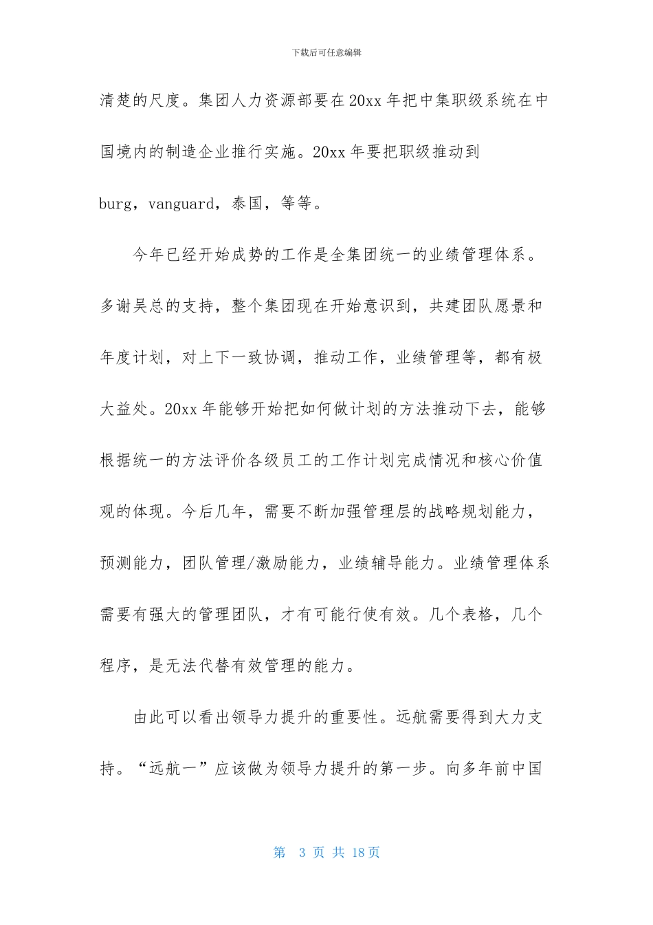 实用的辞职申请书模板九篇_第3页