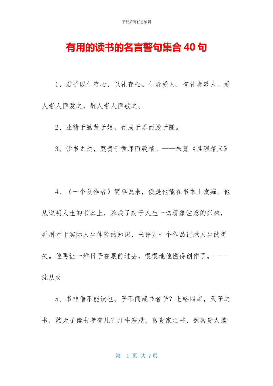 实用的读书的名言警句集合40句_第1页