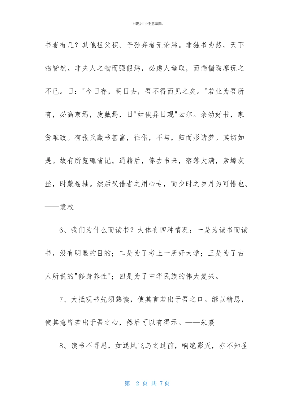实用的读书的名言警句集合40句_第2页