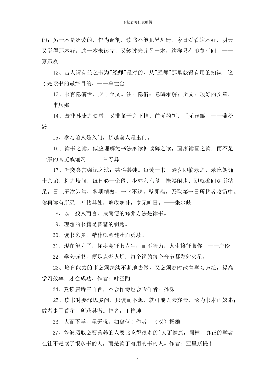 实用的读书学习的名言集锦60条_第2页