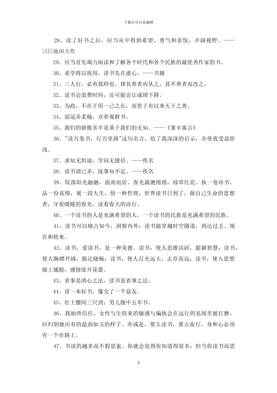 实用的读书学习的名言集锦60条_第3页