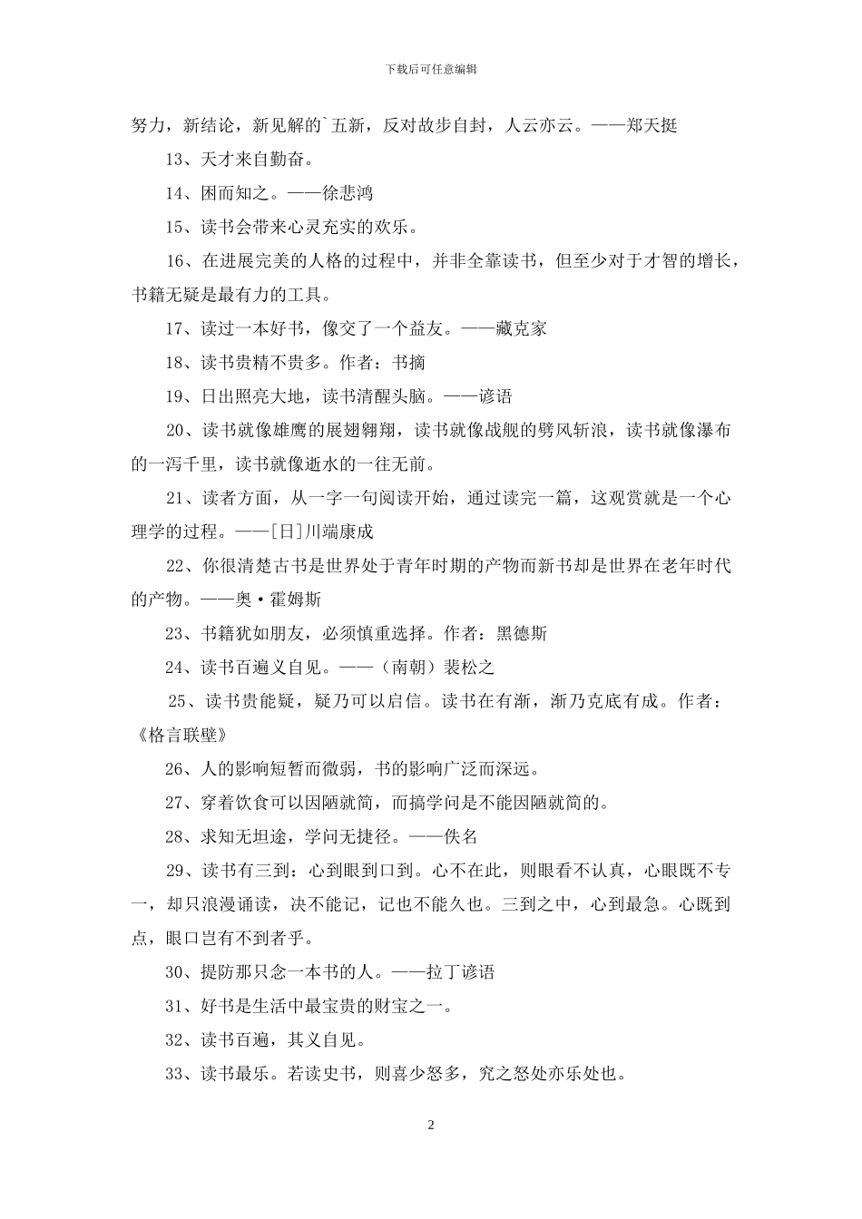 实用的读书名人名言锦集55句_第2页