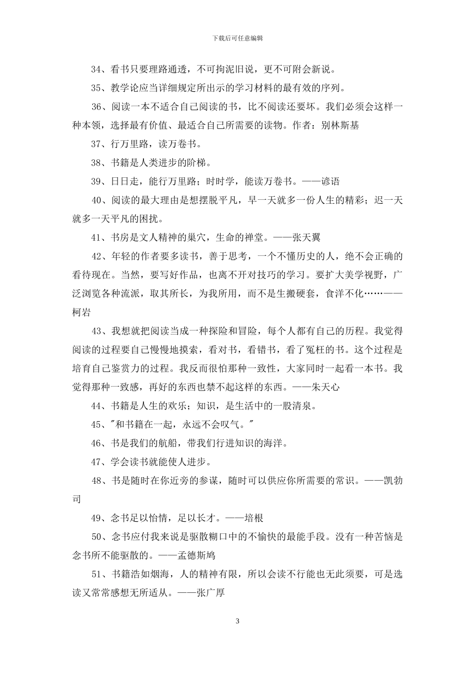 实用的读书名人名言锦集55句_第3页