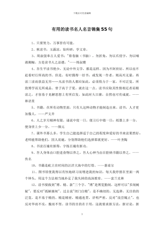 实用的读书名人名言锦集55句