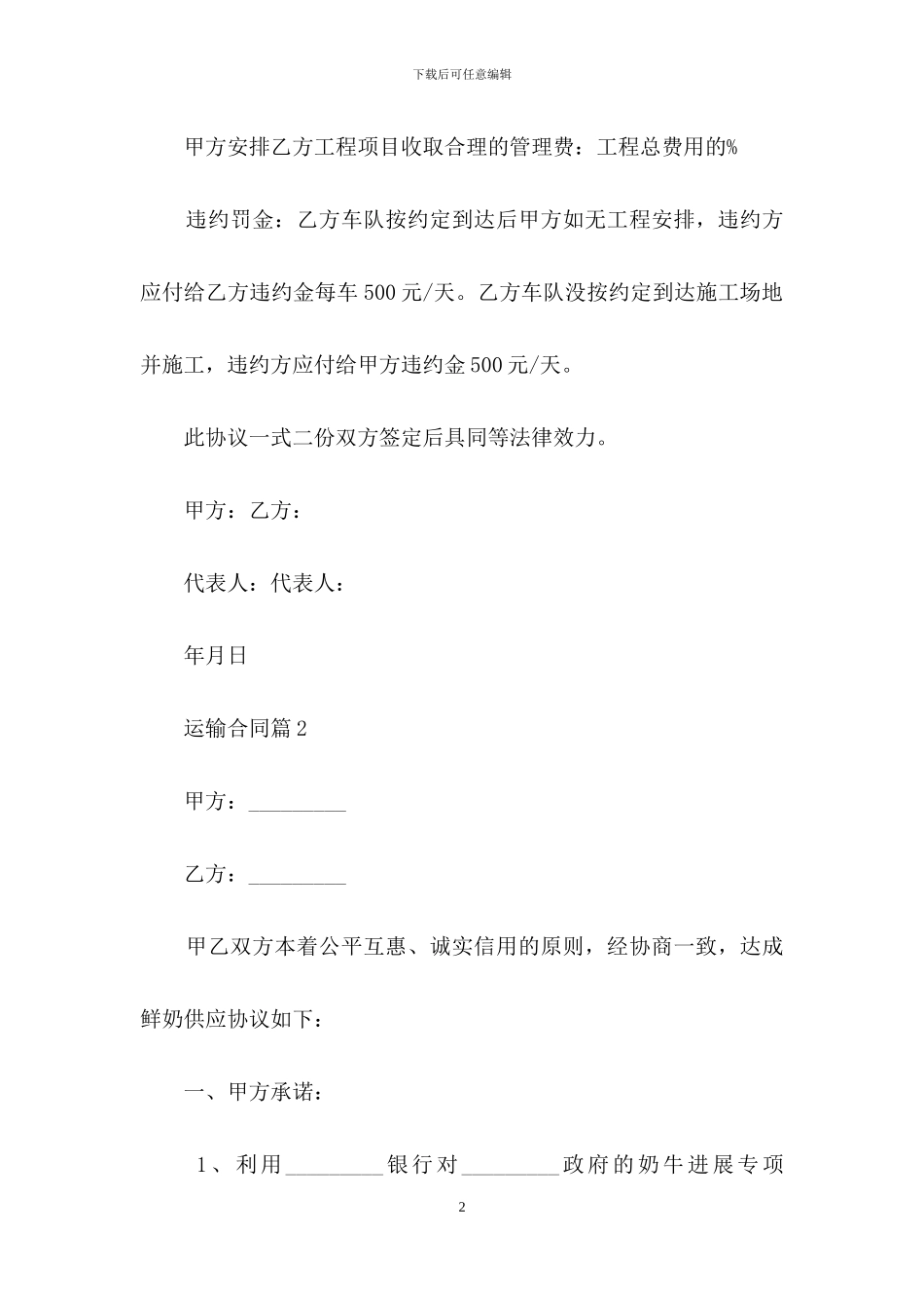 实用的运输合同模板集锦5篇_第2页