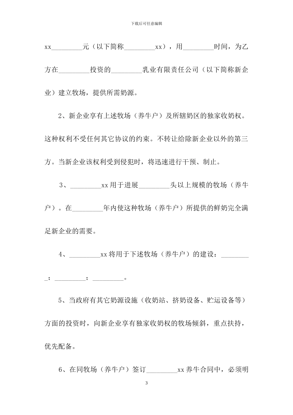 实用的运输合同模板集锦5篇_第3页