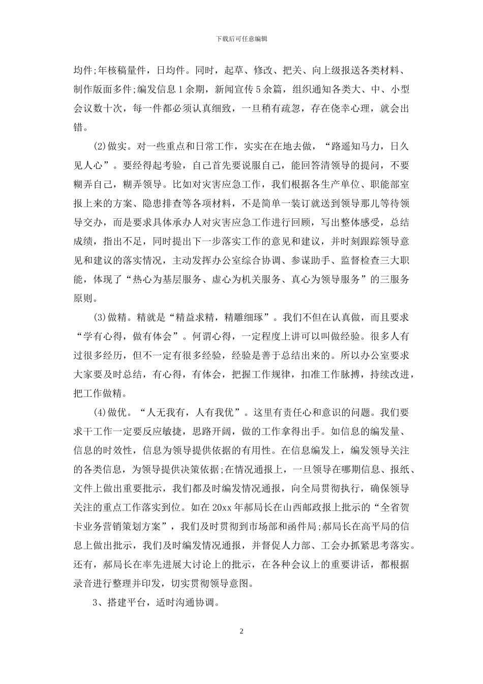 实用的述职报告模板汇总七篇_第2页