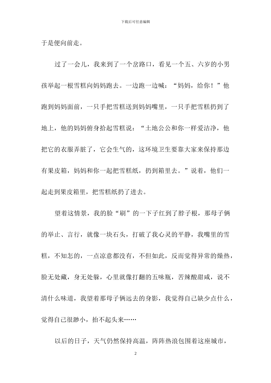 实用的难忘话题作文合集九篇_第2页