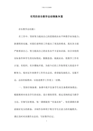 实用的音乐教学总结锦集9篇