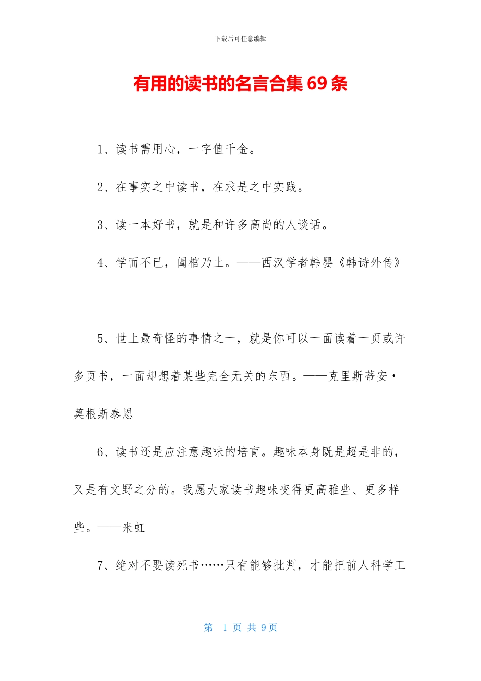 实用的读书的名言合集69条_第1页