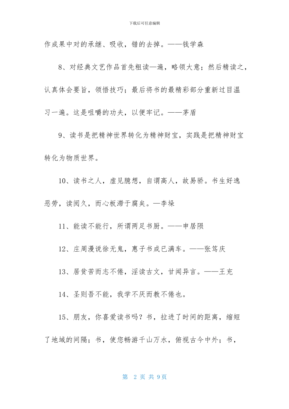 实用的读书的名言合集69条_第2页