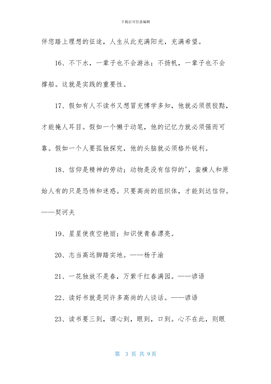 实用的读书的名言合集69条_第3页