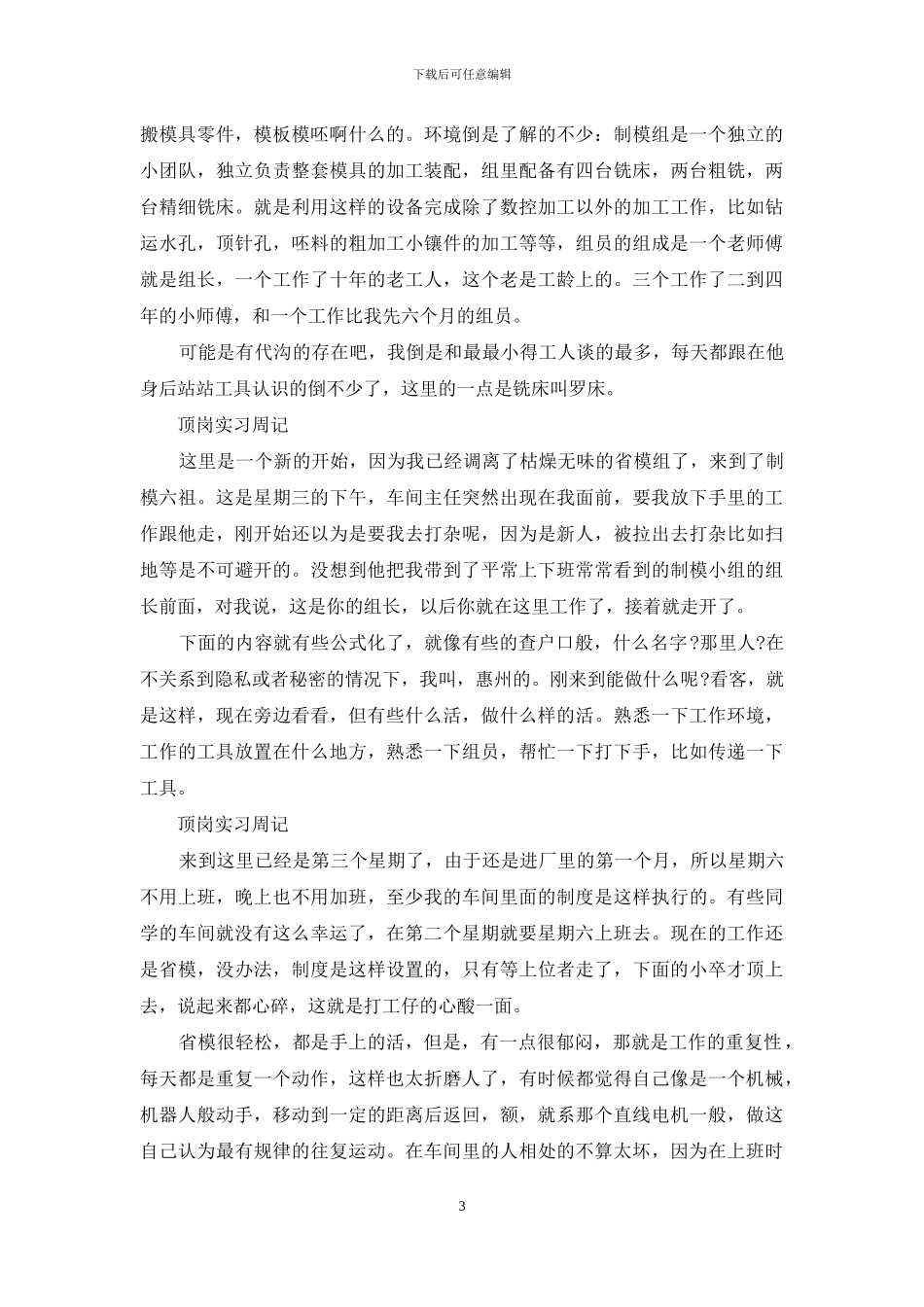 实用的顶岗实习周记4篇_第3页