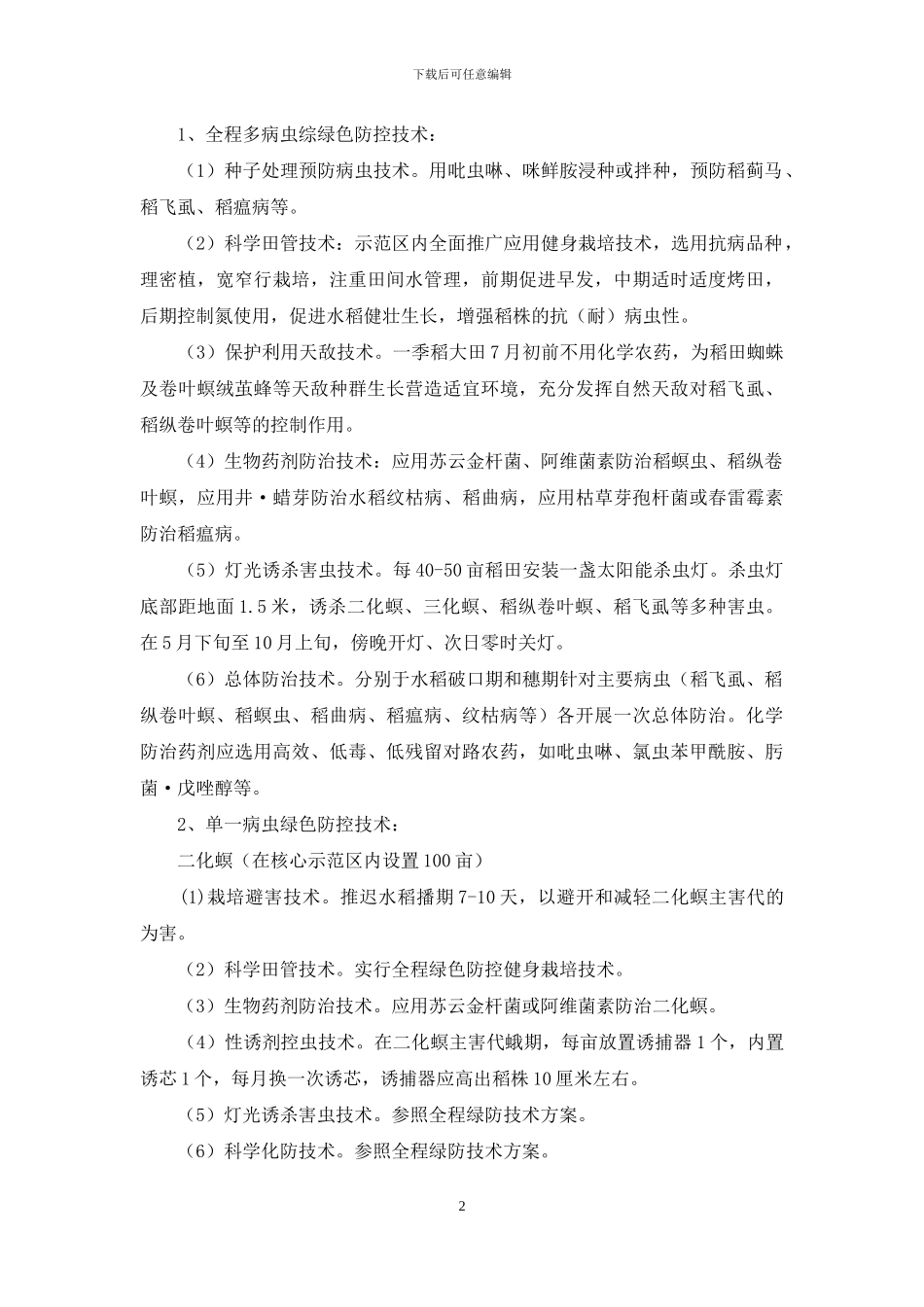 实用的项目实施方案汇总七篇_第2页