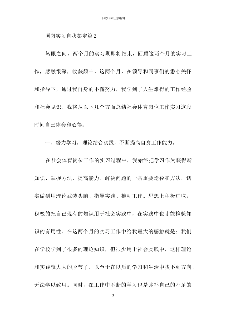 实用的顶岗实习自我鉴定汇编十篇_第3页