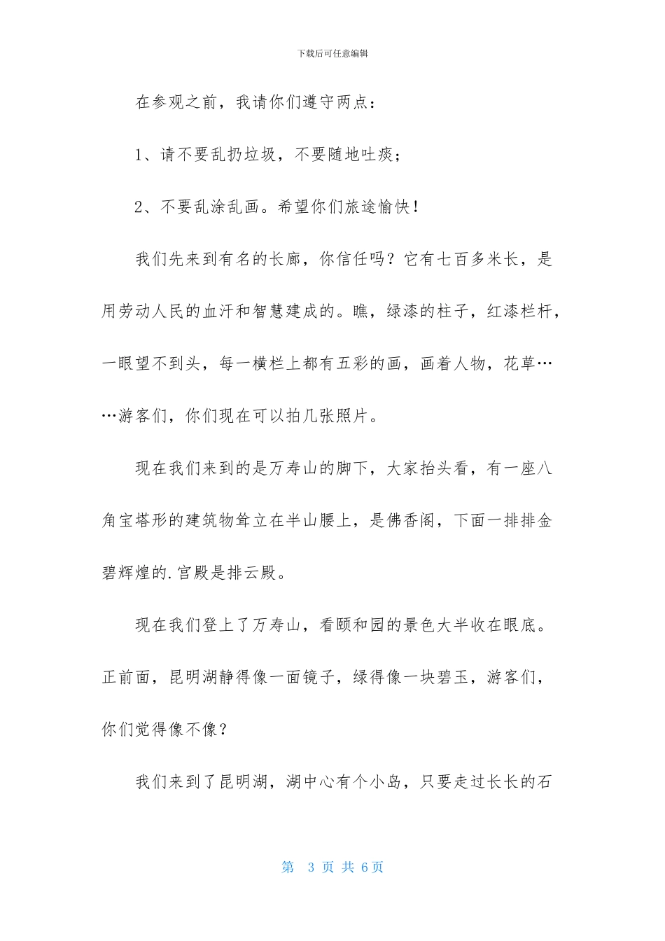 实用的颐和园导游词作文3篇_第3页