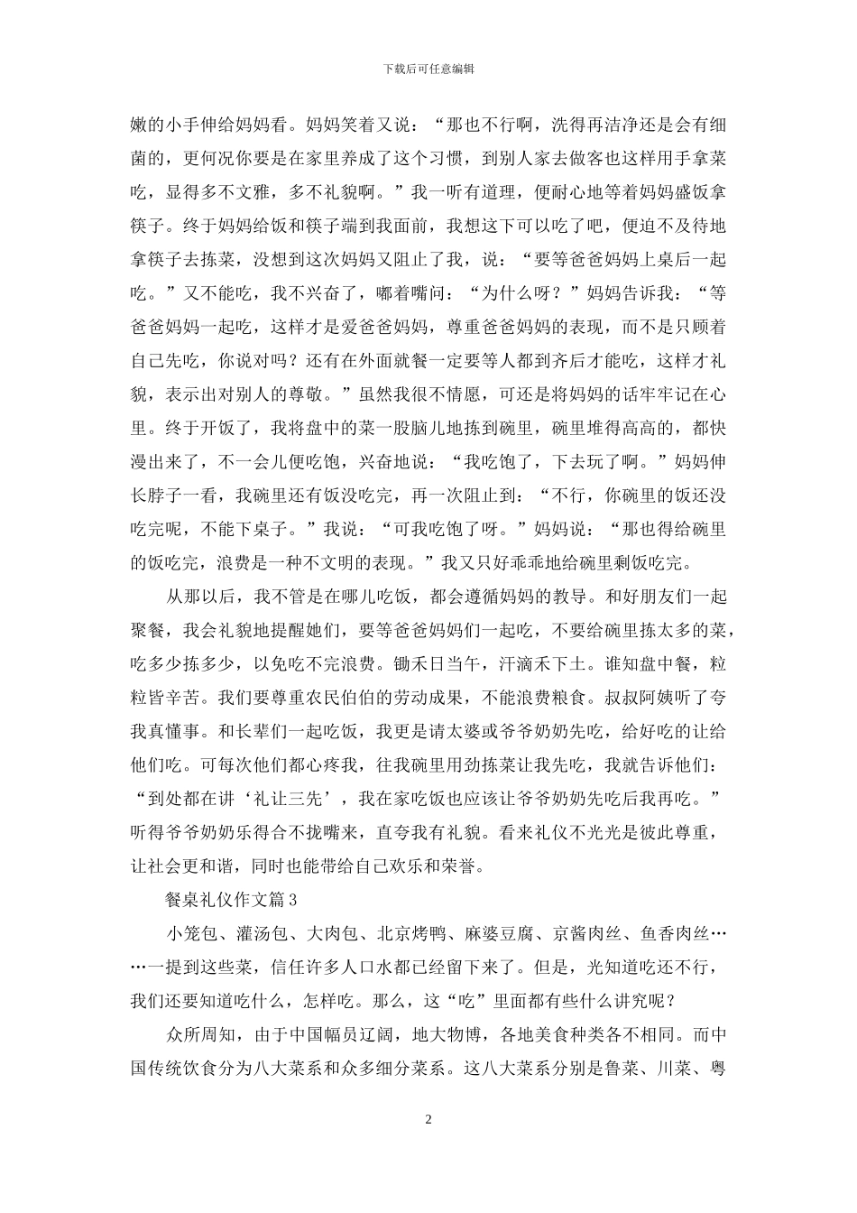 实用的餐桌礼仪作文汇总6篇_第2页