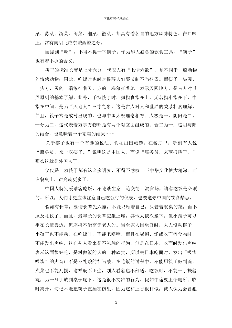 实用的餐桌礼仪作文汇总6篇_第3页