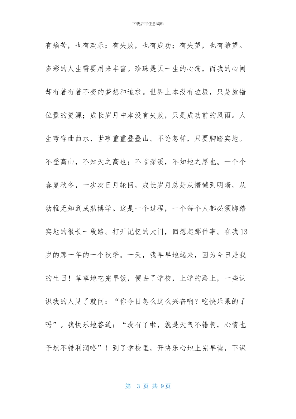 实用的高一成长作文三篇-1_第3页