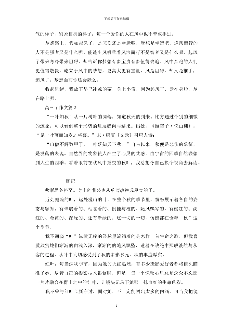 实用的高三了作文集锦九篇_第2页