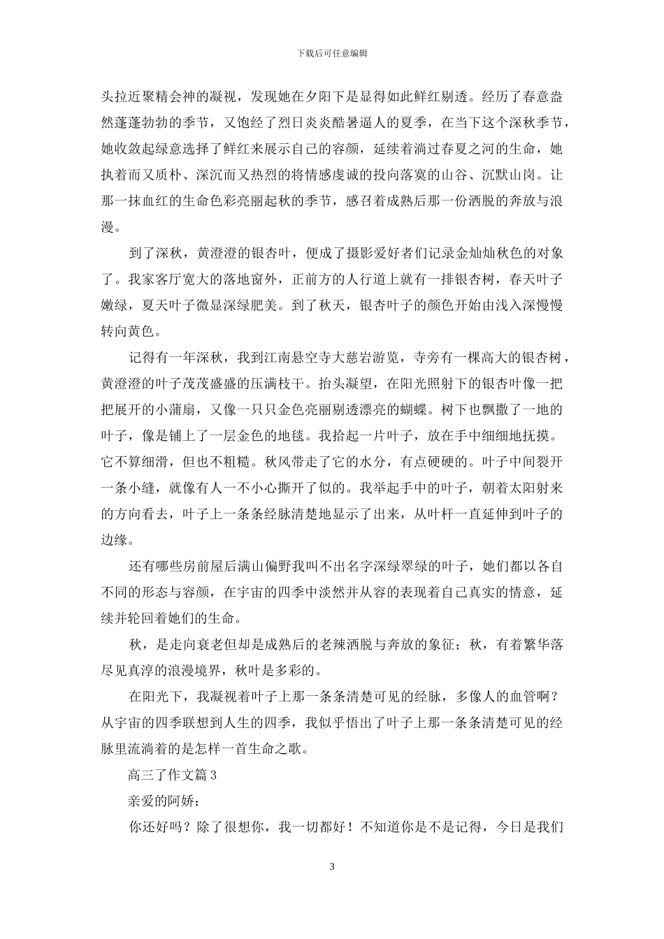 实用的高三了作文集锦九篇_第3页