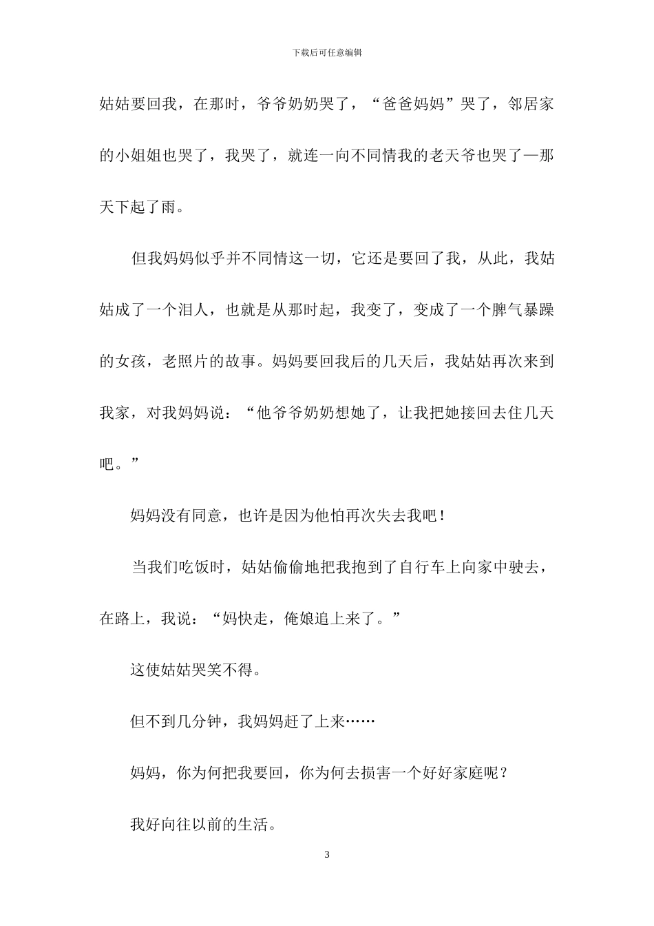 实用的高中作文300字四篇-1_第3页