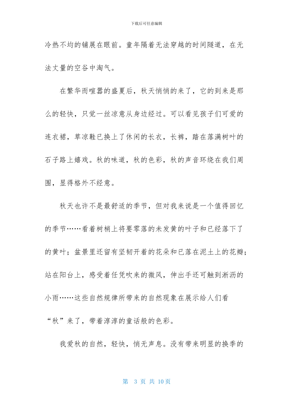 实用的高中作文300字汇编6篇-1_第3页