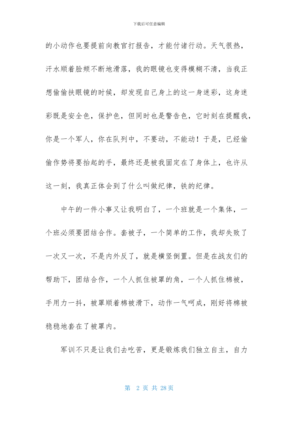 实用的高中作文集合九篇_第2页