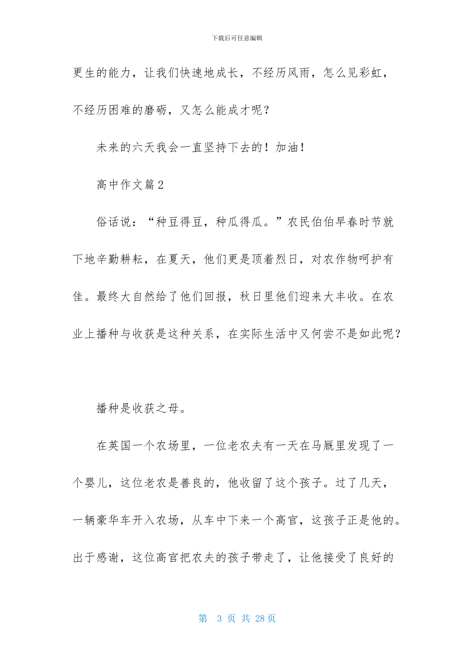 实用的高中作文集合九篇_第3页