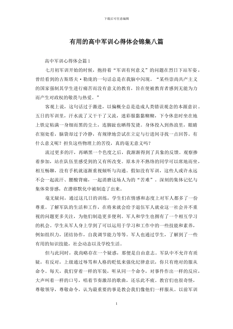 实用的高中军训心得体会锦集八篇_第1页