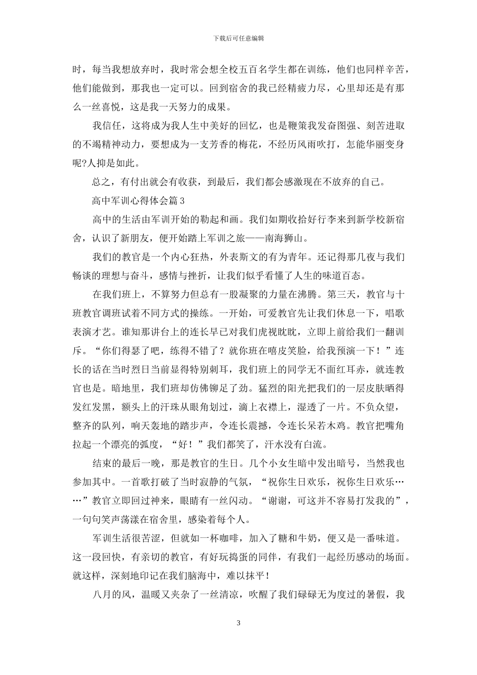 实用的高中军训心得体会锦集八篇_第3页