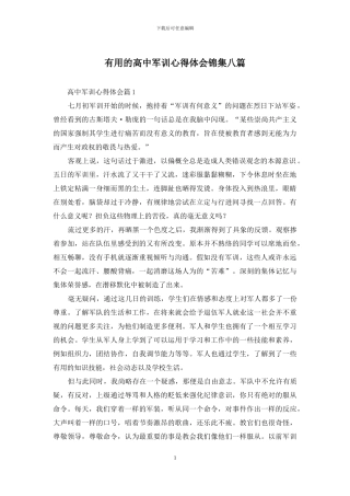 实用的高中军训心得体会锦集八篇